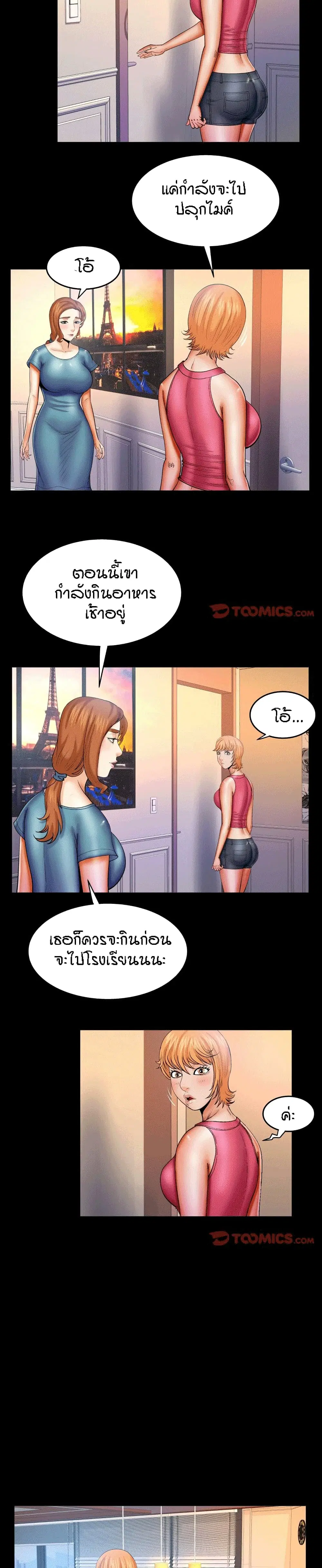 My Aunt ตอนที่ 73 — page 2 of 19