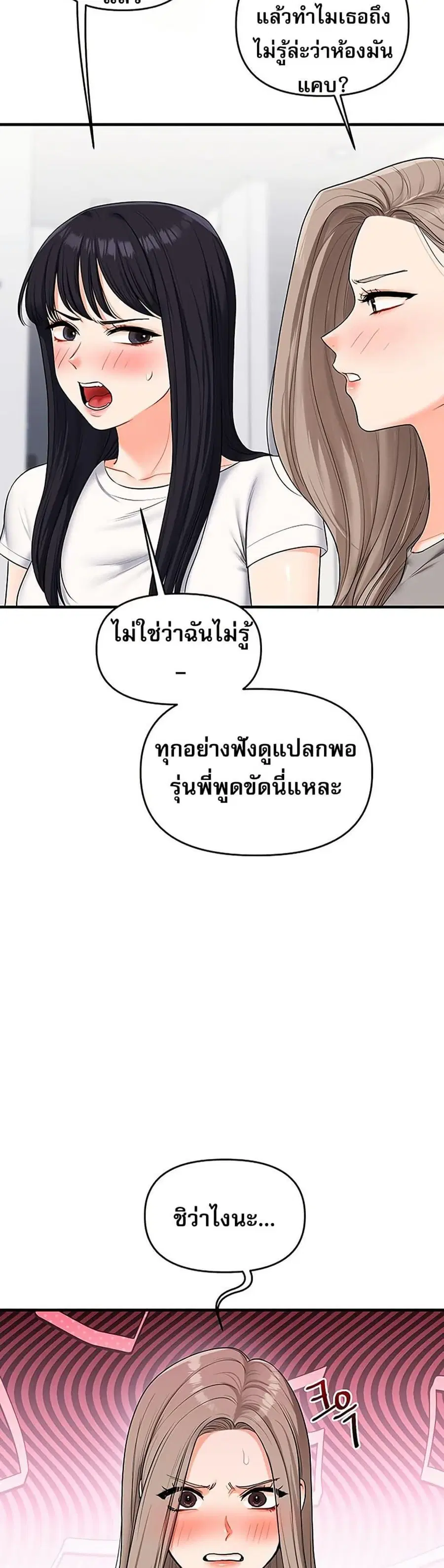 Relationship Reversal ตอนที่ 68 — page 16 of 50