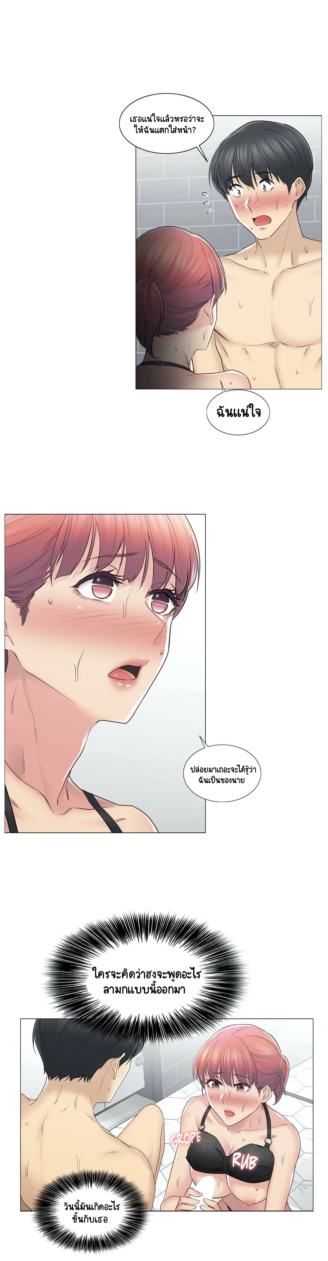 Touch to Unlock ตอนที่ 50 — page 19 of 30