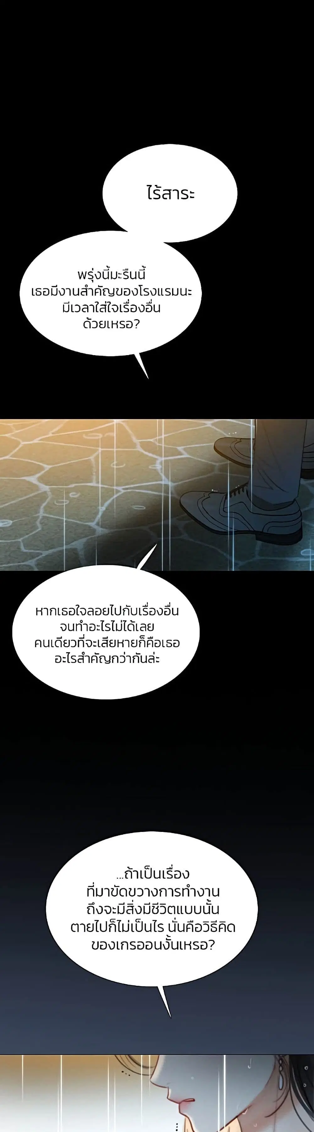 Serena ตอนที่ 40 — page 41 of 52
