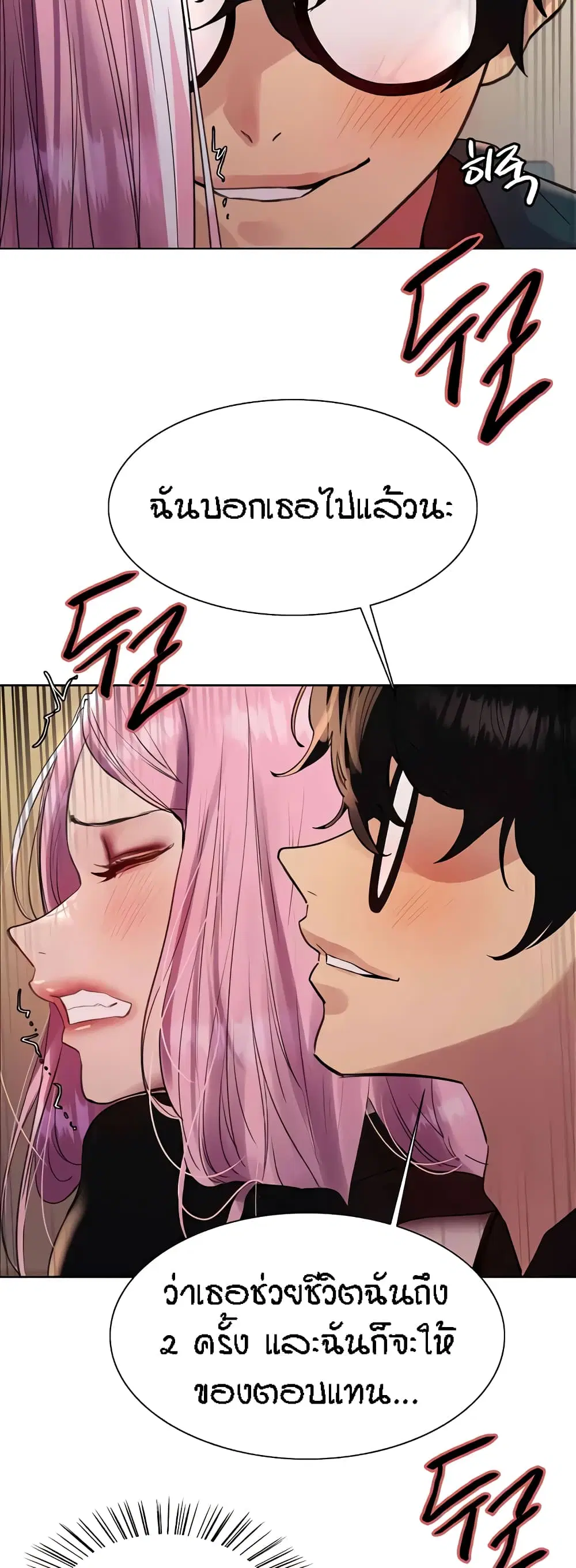 Sex-Stop Watch ตอนที่ 106 — page 47 of 52