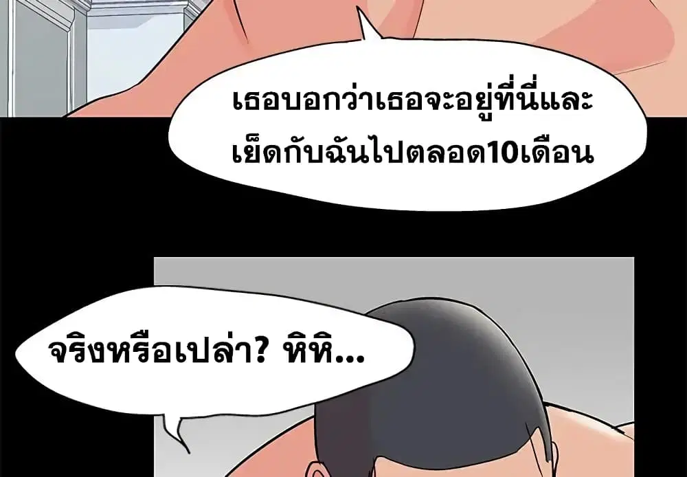 Project Utopia ตอนที่ 70 — page 4 of 86