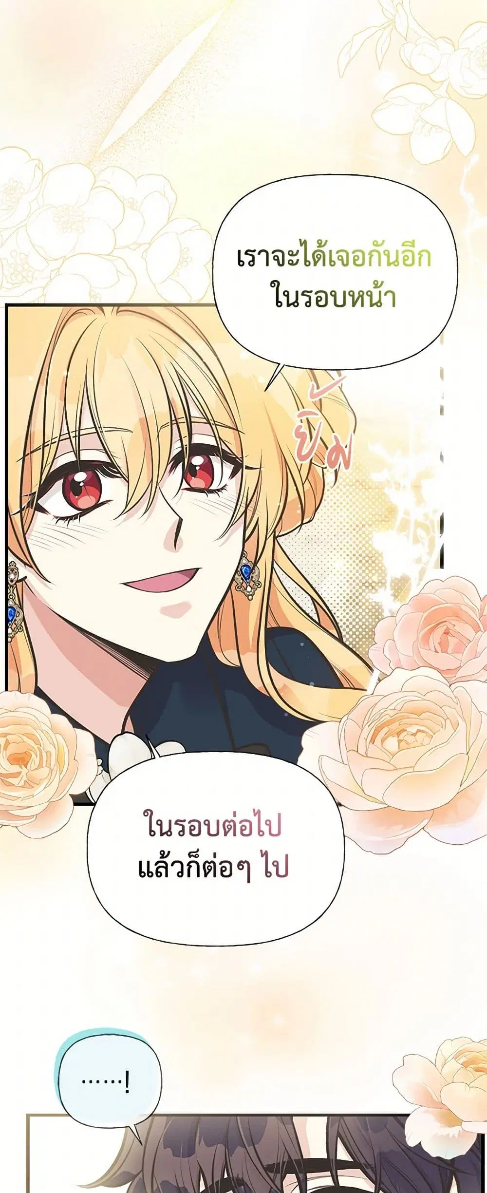 My Sister Picked up the Male Lead ตอนที่ 66 — page 37 of 41