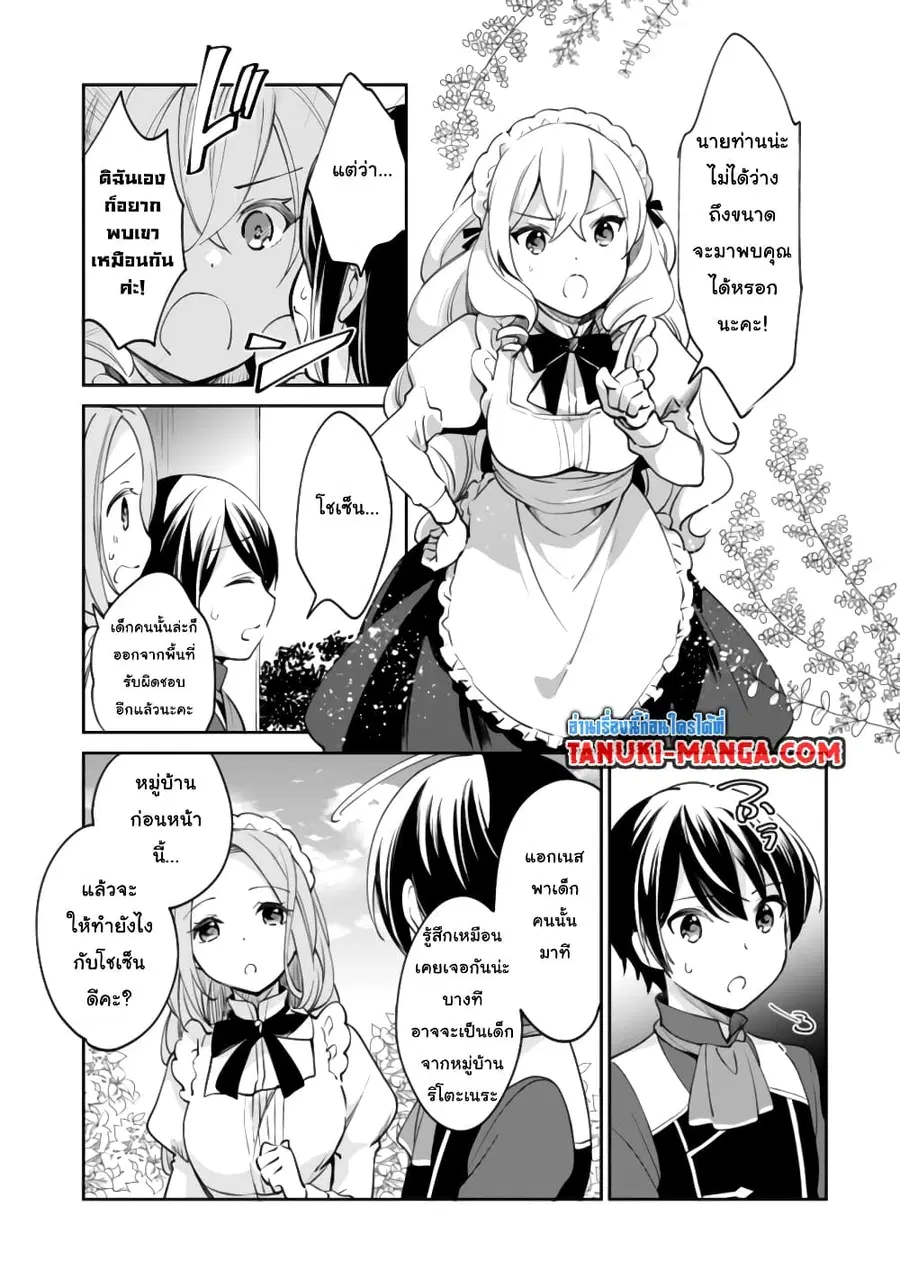 Zennin Ossan, Umare Kawattara SSS Rank Jinsei ga Kakutei Shita ตอนที่ 55 — page 3 of 12
