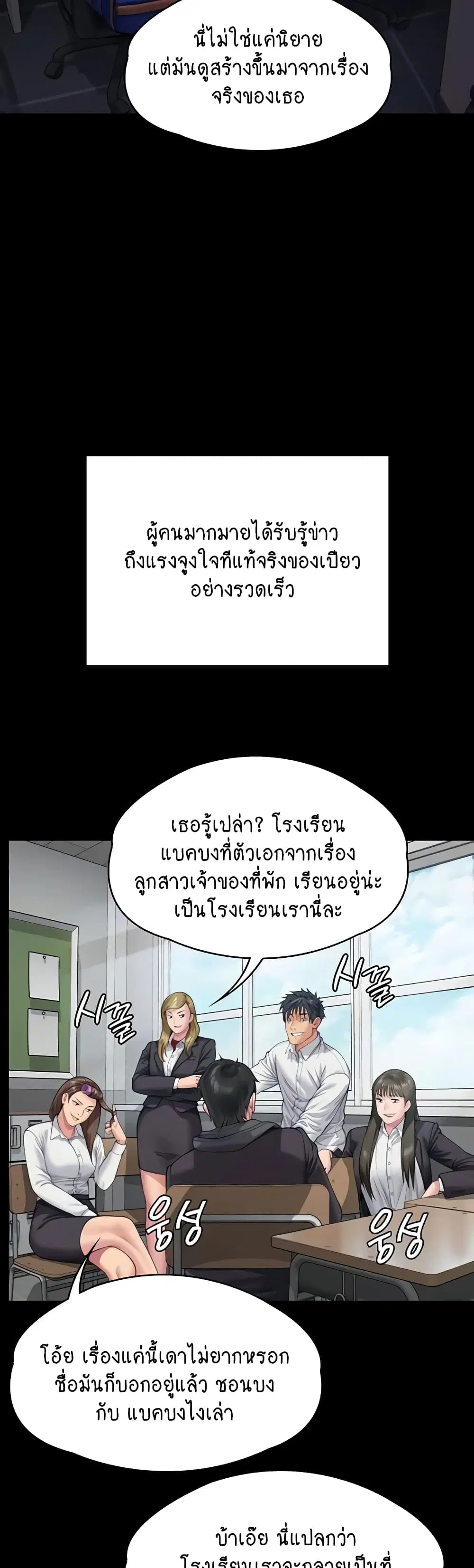 Queen Bee ตอนที่ 328 — page 10 of 60
