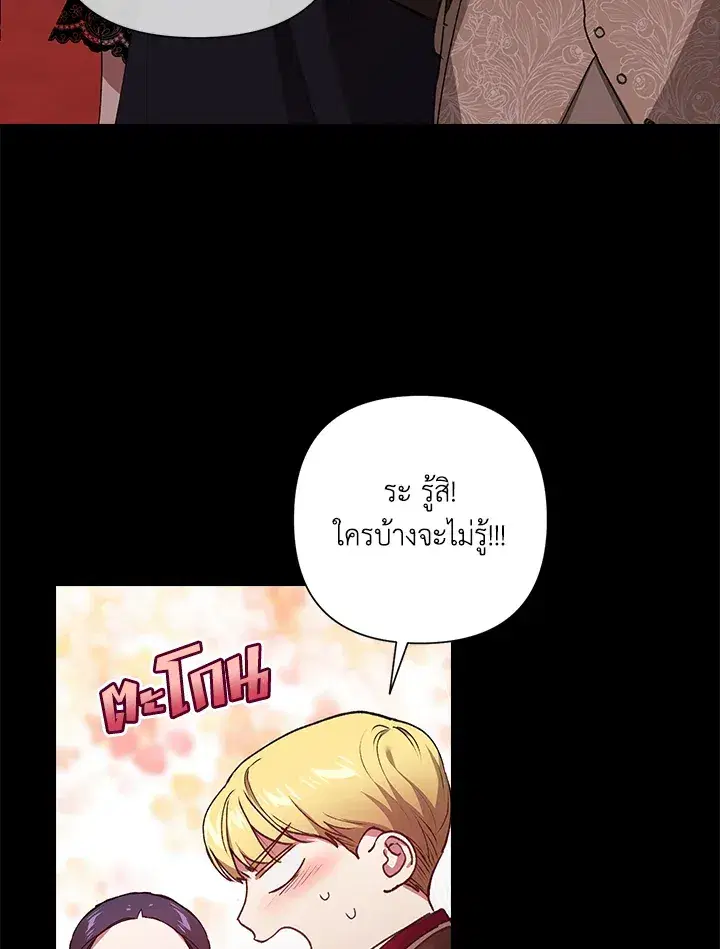 The Broken Ring – This Marriage Will Fail Anyway ตอนที่ 3 — page 5 of 64