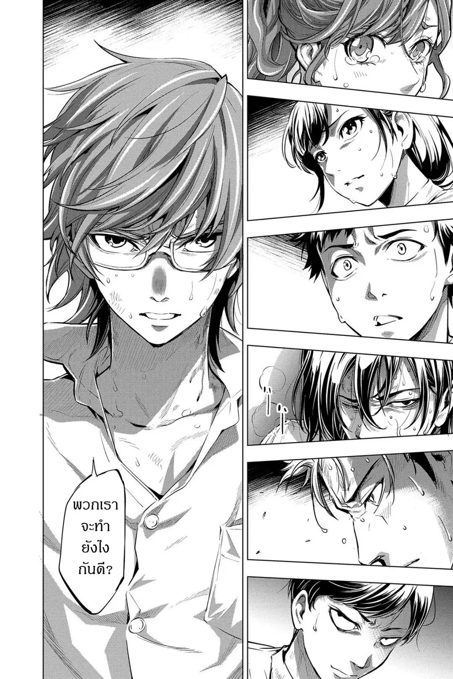 Ingoshima ตอนที่ 4 — page 26 of 29