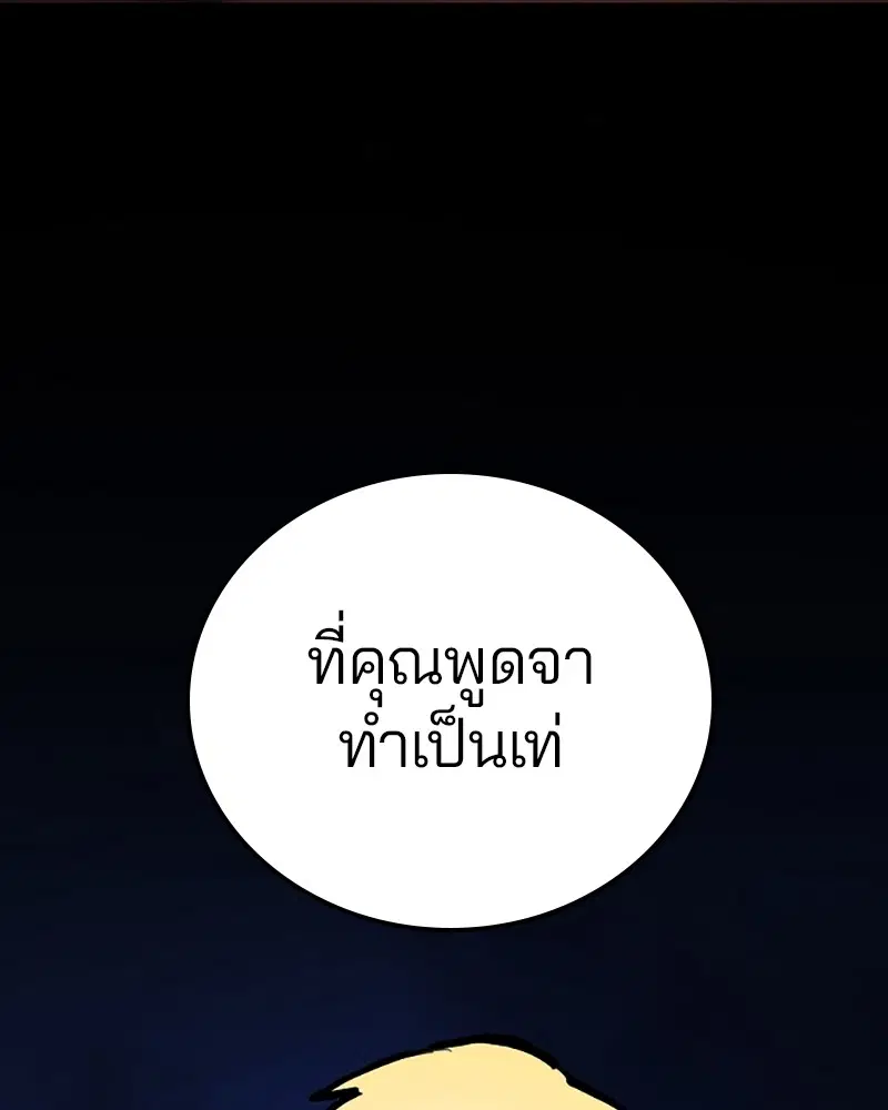The Player ตอนที่ 155 — page 49 of 172
