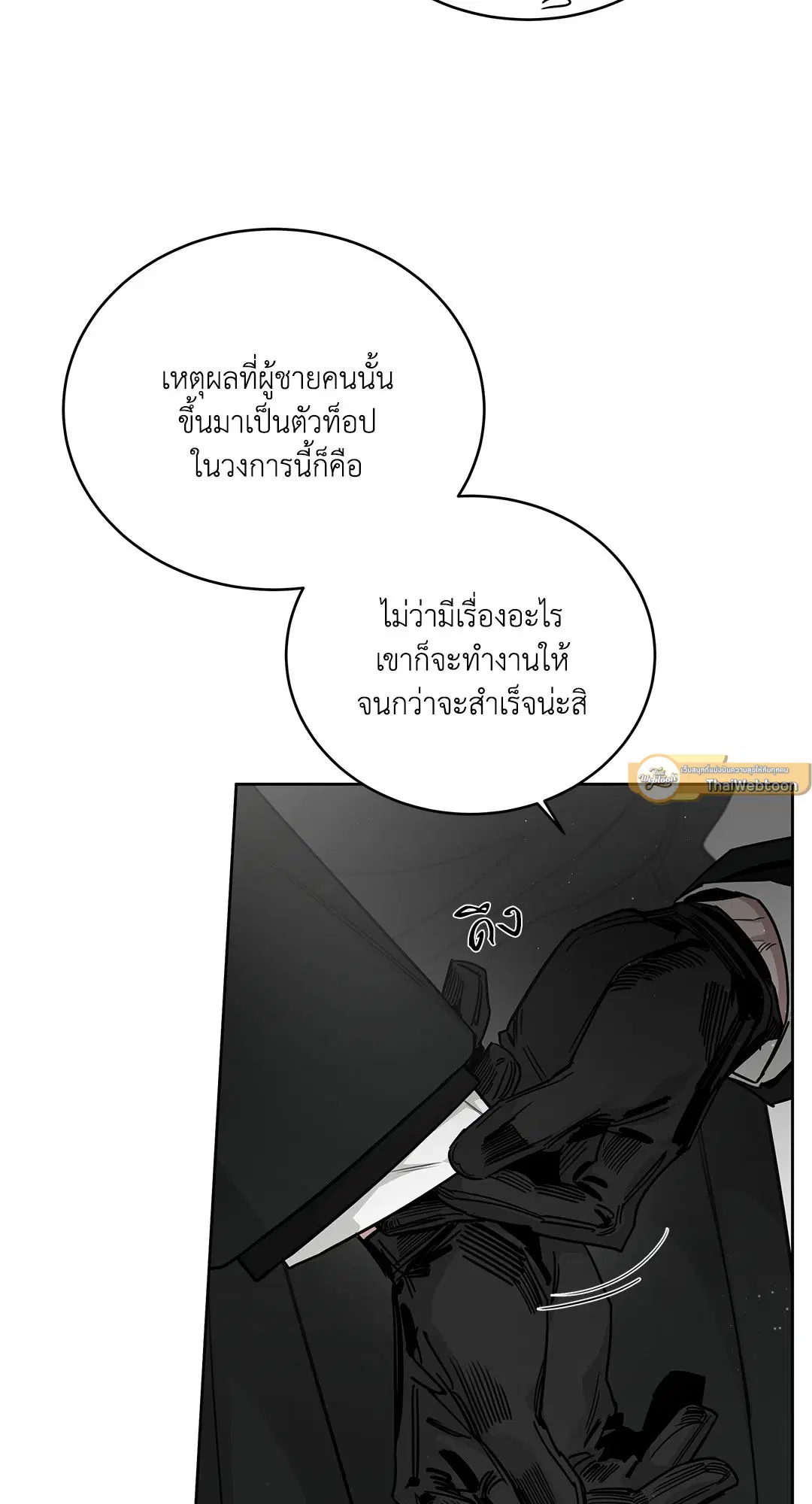 Roses and Champagne ตอนที่ 52.35 — page 30 of 83
