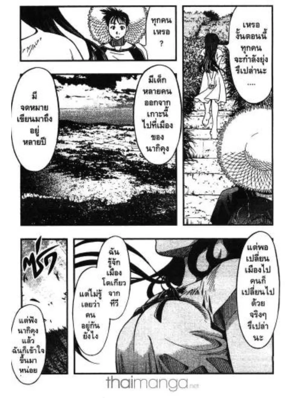 Umi no Misaki ตอนที่ 2 — page 17 of 22