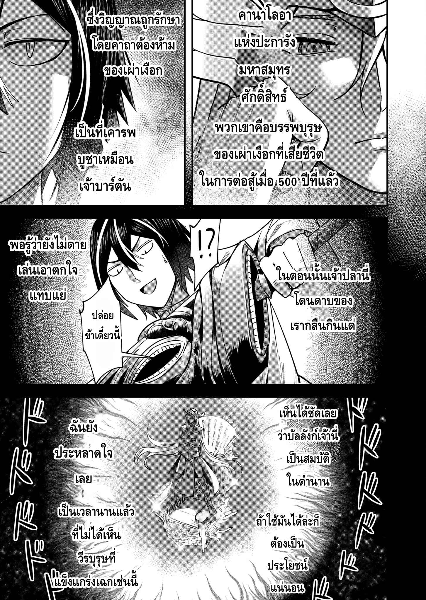Kichiku Eiyuu Savage Hero วีรบุรุษปีศาจ ตอนที่ 13 — page 7 of 22