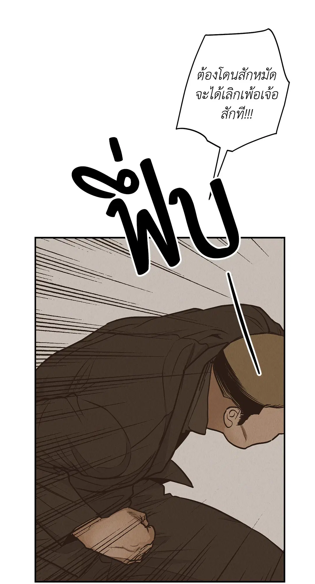 PAYBACK ตอนที่ 72 — page 85 of 100