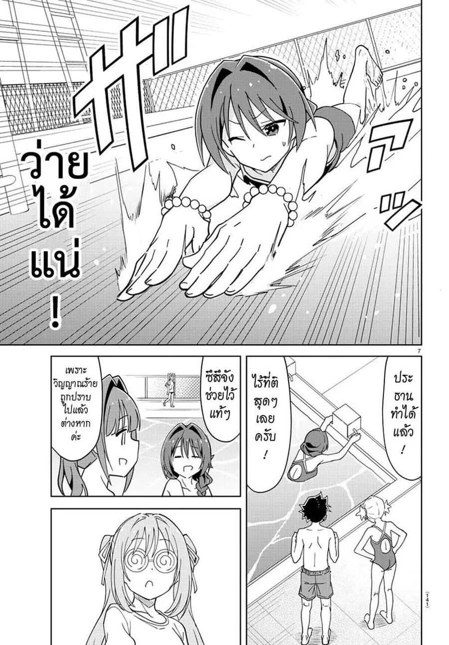 Atsumare! Fushigi Kenkyubu ตอนที่ 232 — page 8 of 9