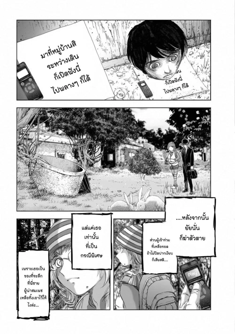 Mura Matsuri ตอนที่ 14.8 — page 6 of 22