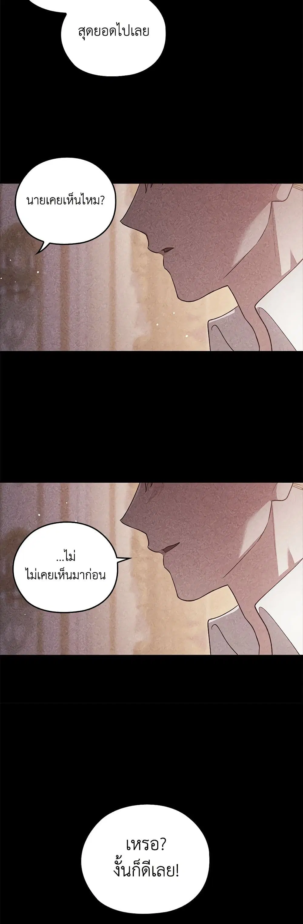 The Broken Ring – This Marriage Will Fail Anyway ตอนที่ 63 — page 34 of 43