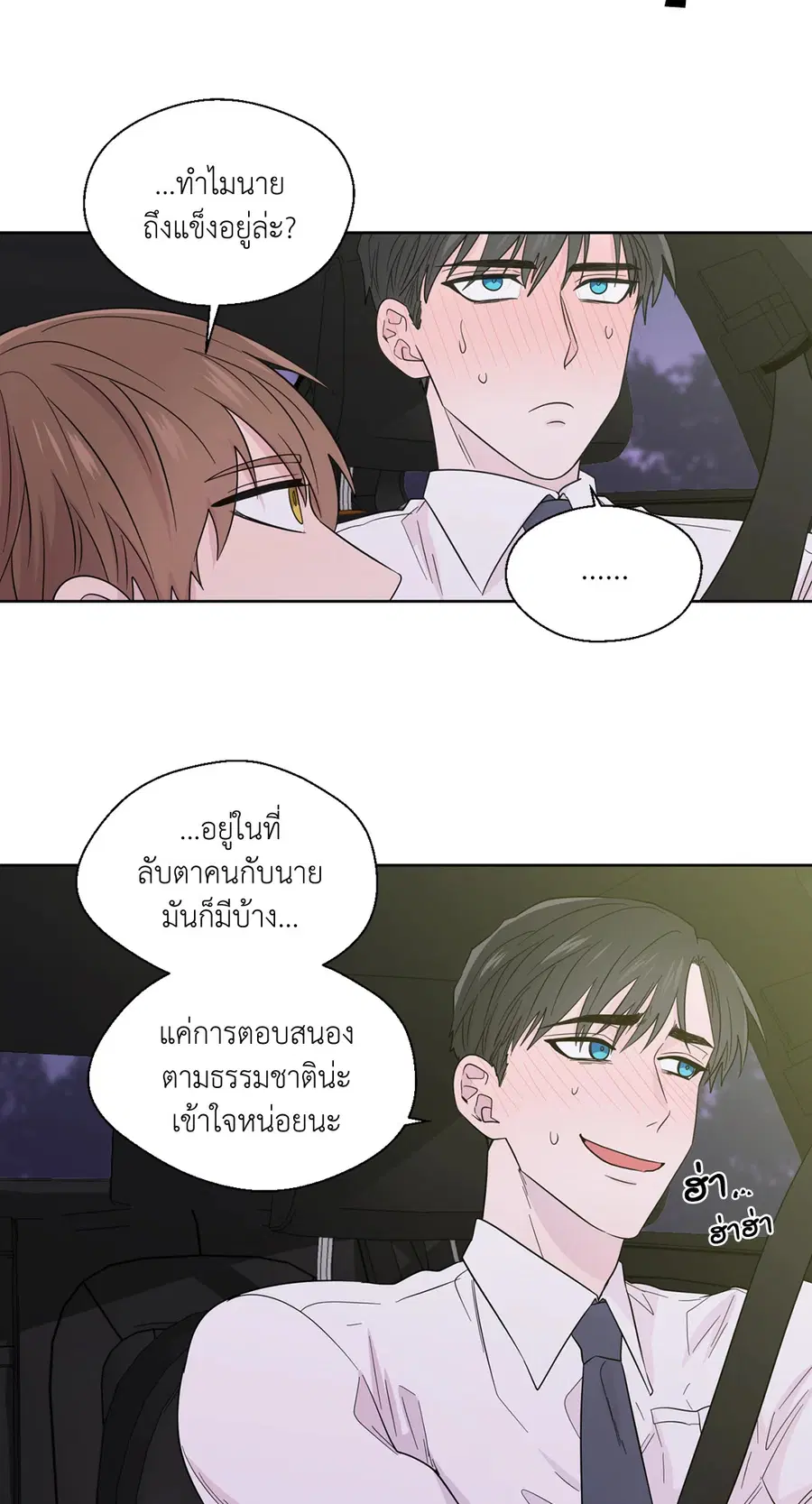A Man of Virtue ตอนที่ 43 — page 22 of 56