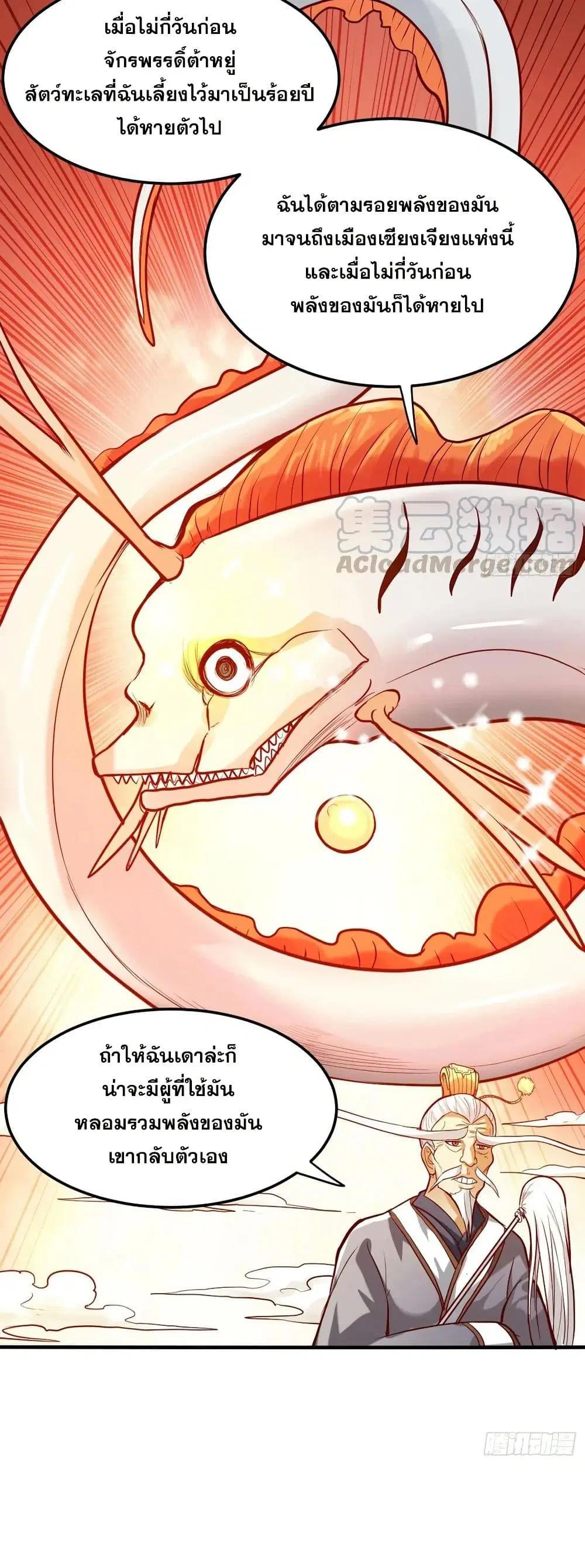 Peerless Doctor in the City ตอนที่ 101 — page 17 of 20