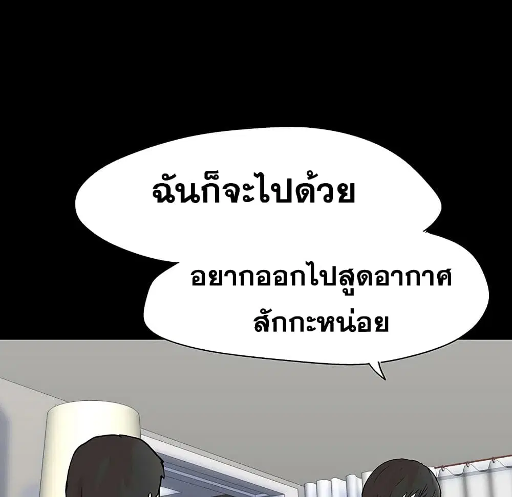 Project Utopia ตอนที่ 102 — page 69 of 73