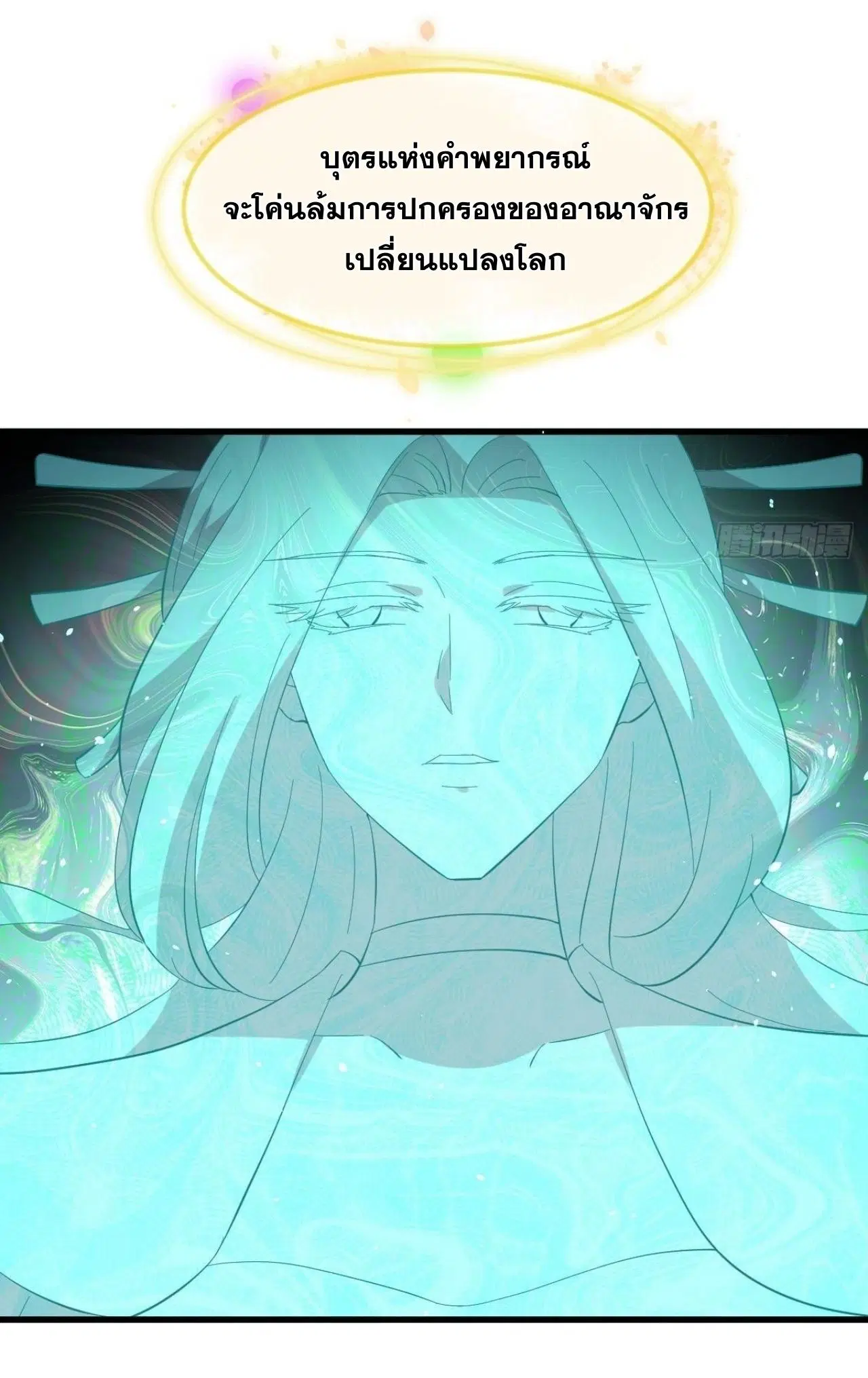 Immortal Swordsman in the Reverse World ตอนที่ 328 — page 7 of 38
