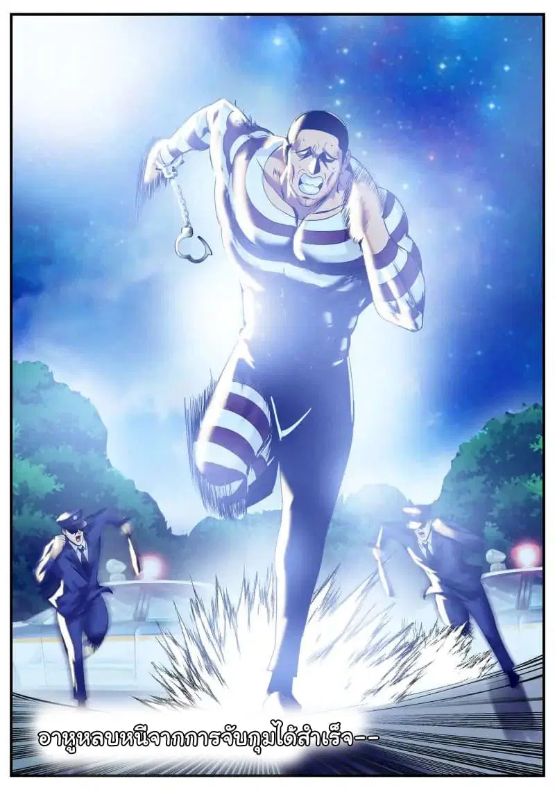 The Superb Captain in the City ตอนที่ 76 — page 2 of 16