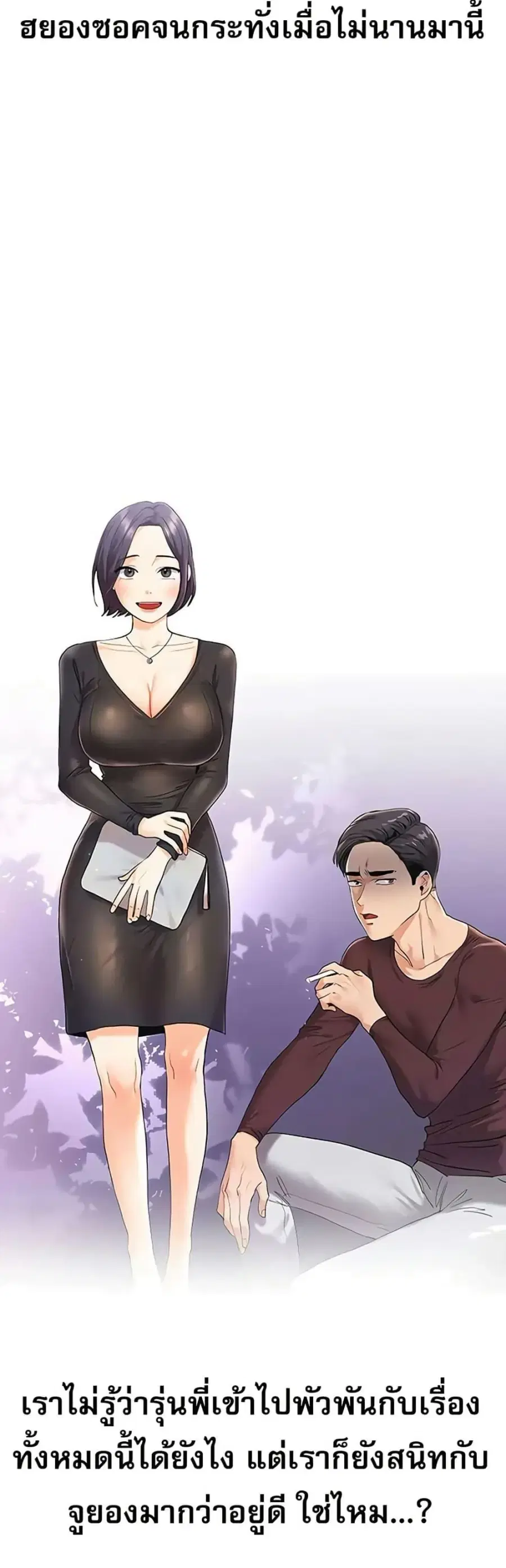Relationship Reversal ตอนที่ 99 — page 27 of 50