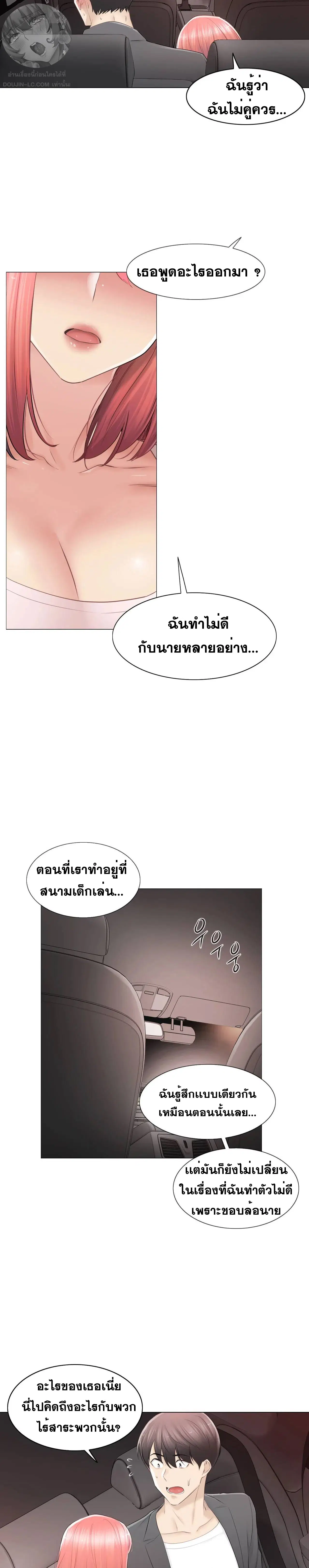 Touch to Unlock ตอนที่ 85 — page 25 of 28
