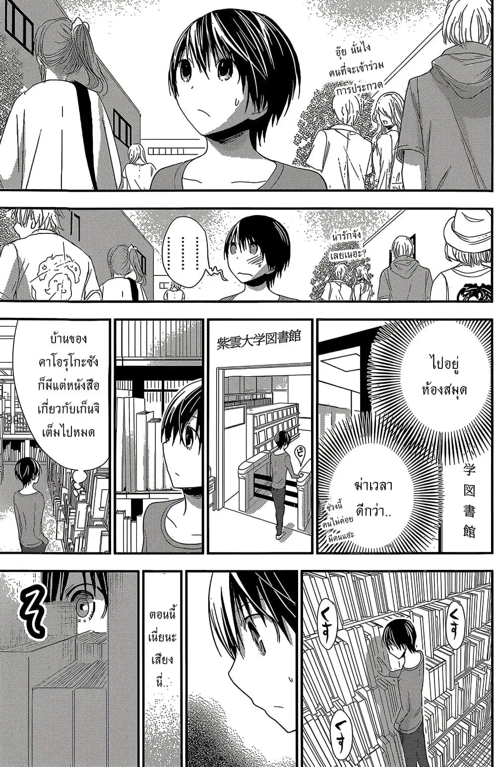 Minamoto-kun Monogatari ตอนที่ 173 — page 5 of 9