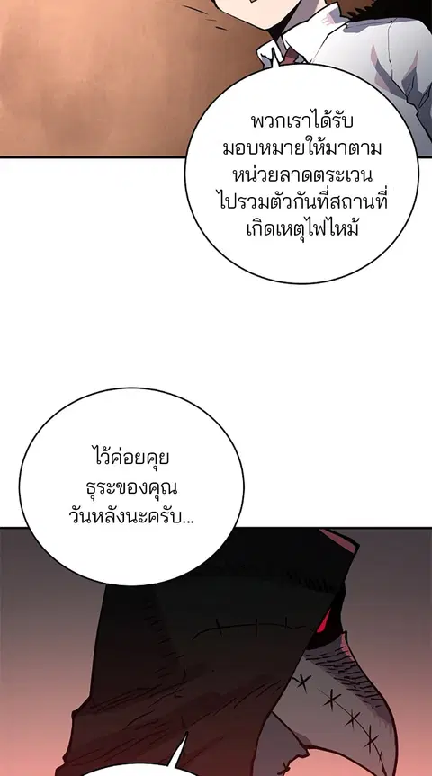 The Player ตอนที่ 15 — page 77 of 85