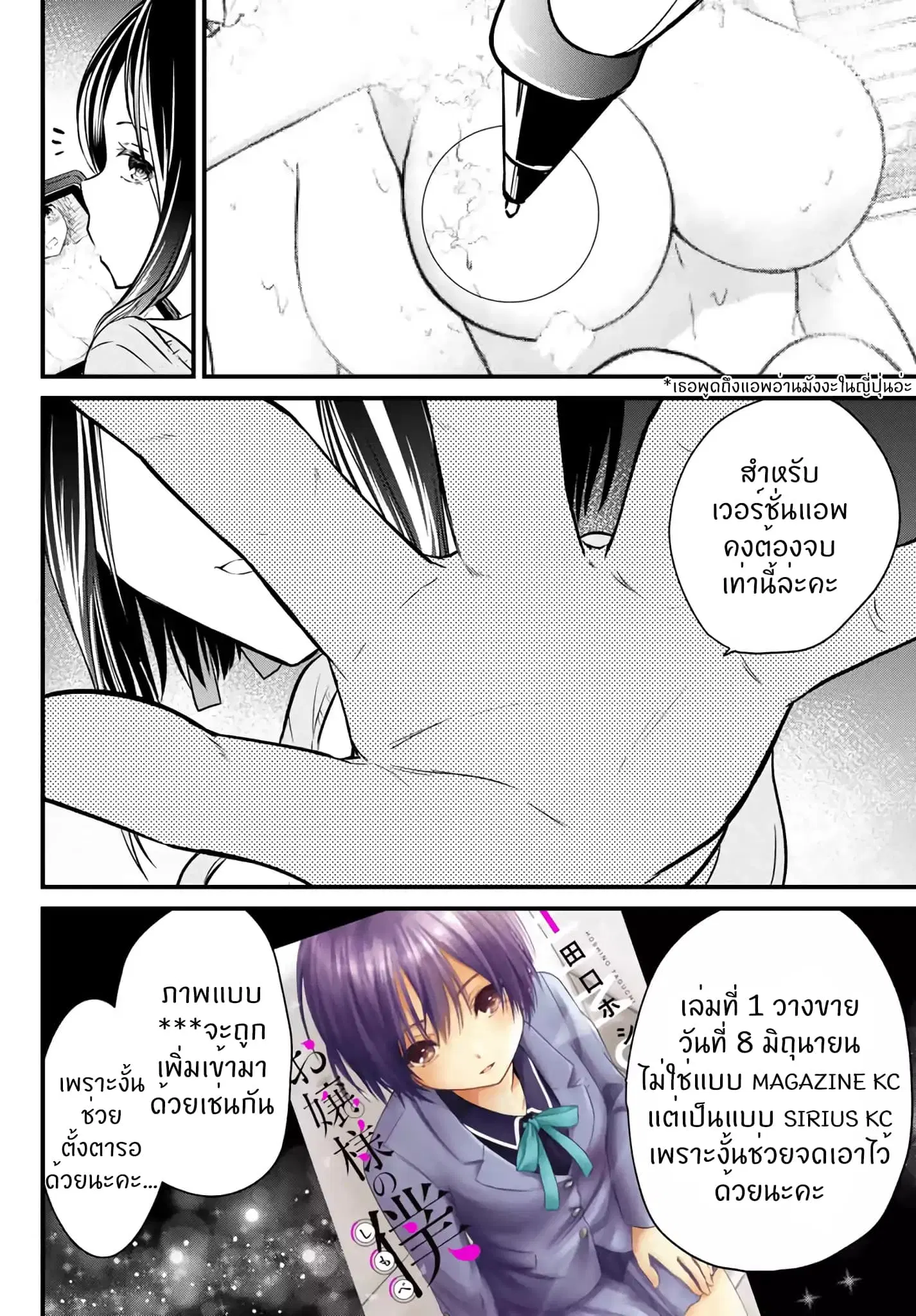Ojousama no Shimobe ตอนที่ 11.5 — page 5 of 6
