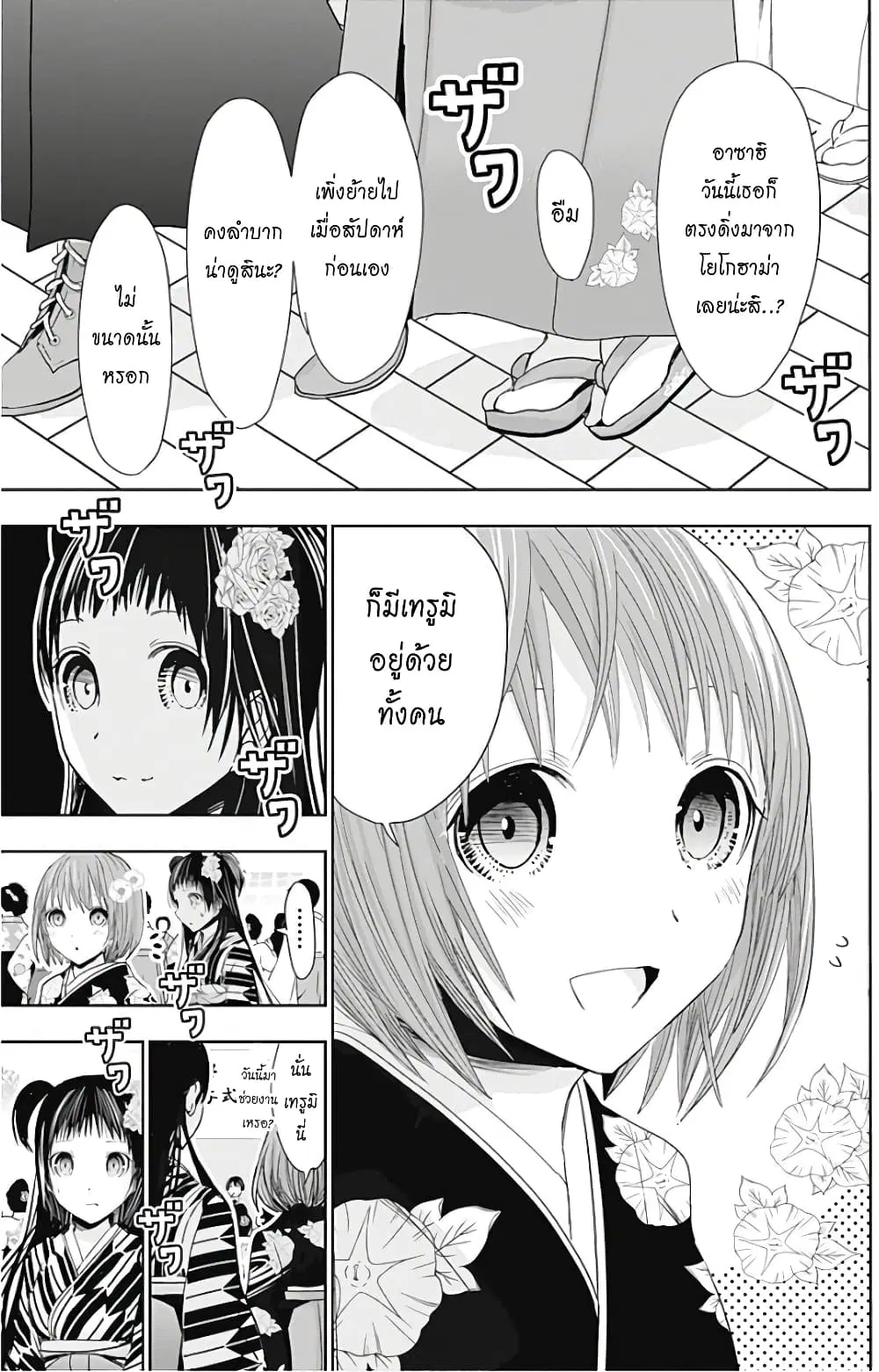 Minamoto-kun Monogatari ตอนที่ 283 — page 5 of 9