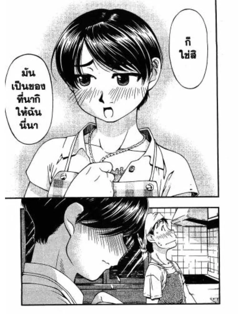 Umi no Misaki ตอนที่ 27 — page 13 of 20