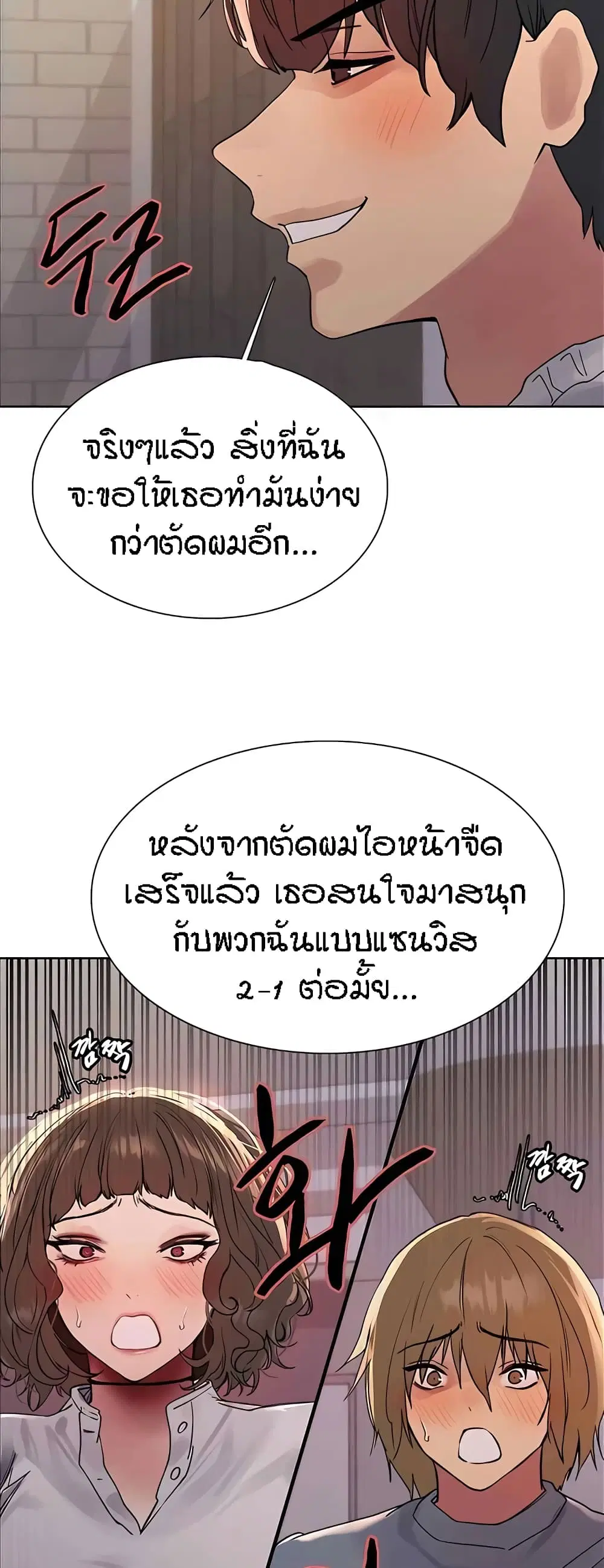Sex-Stop Watch ตอนที่ 89 — page 45 of 52