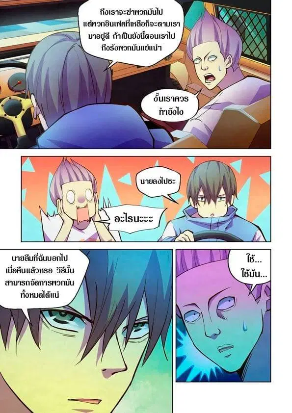 The Last Human ตอนที่ 234 — page 9 of 15