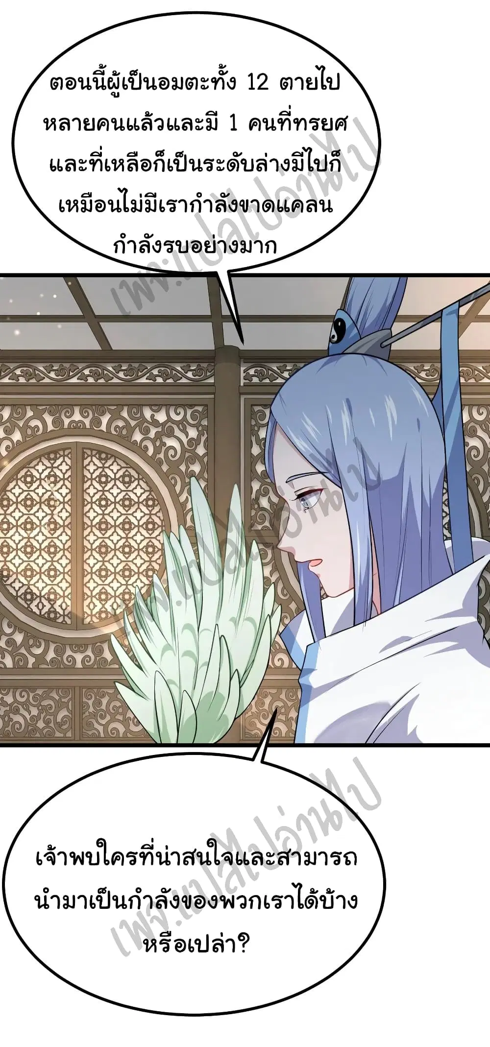 Super Harem Card ตอนที่ 135 — page 23 of 24