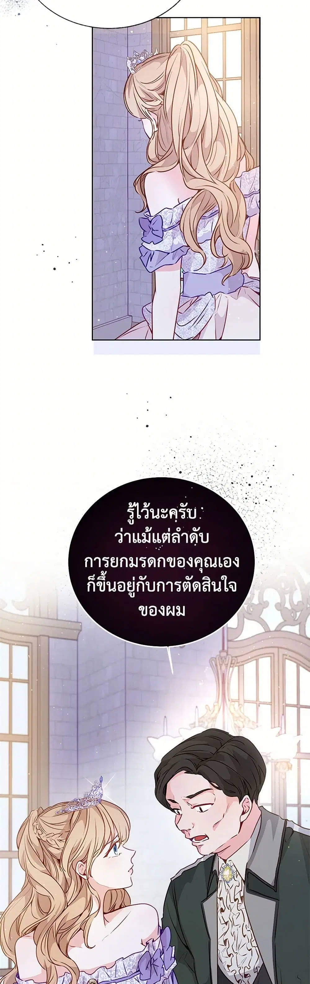 Stealing the Lady’s Heart ตอนที่ 21 — page 18 of 38