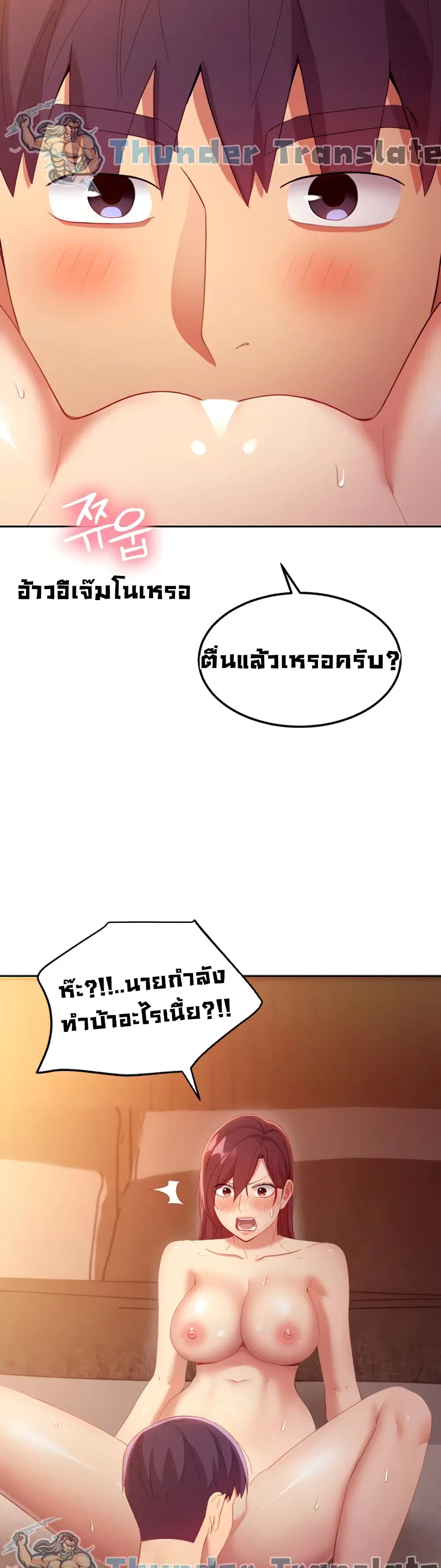 Stepmother Friends ตอนที่ 101 — page 20 of 52