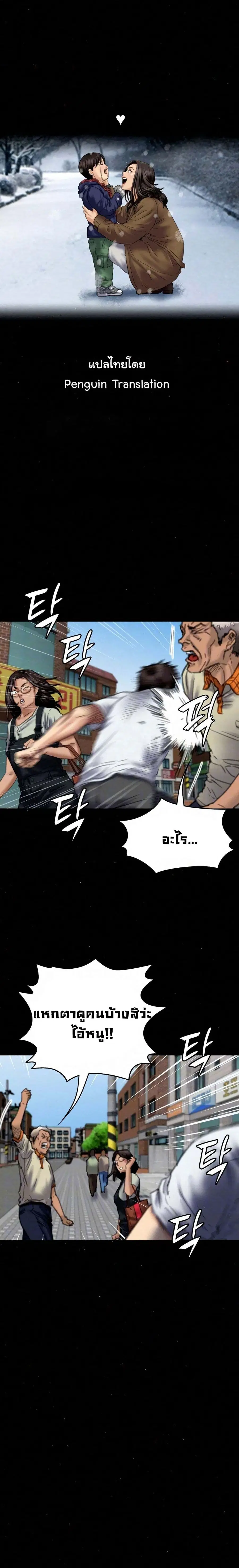 Queen Bee ตอนที่ 76 — page 24 of 26
