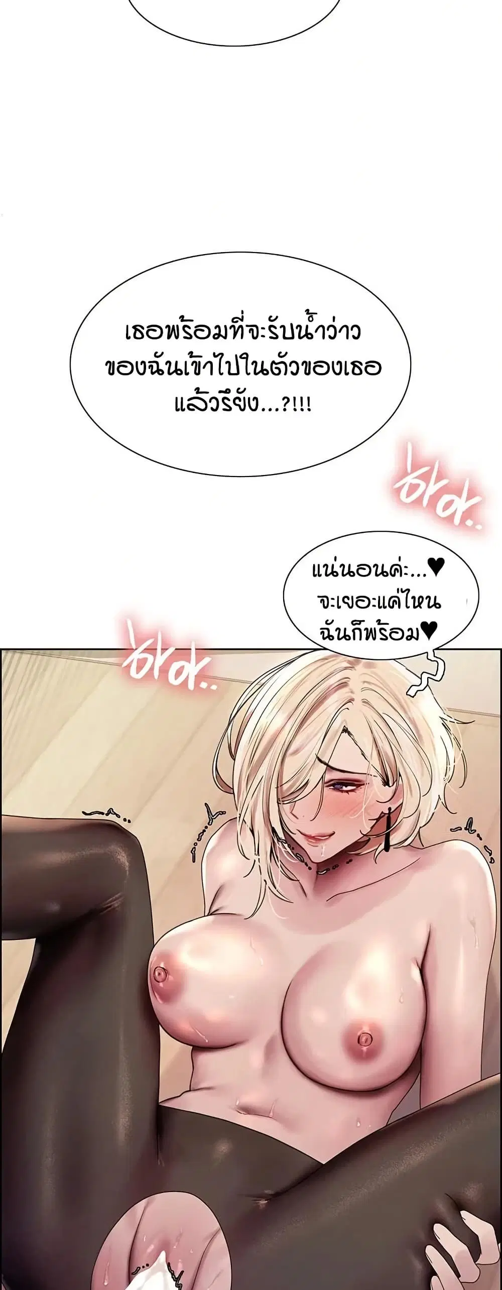 Sex-Stop Watch ตอนที่ 132 — page 22 of 52