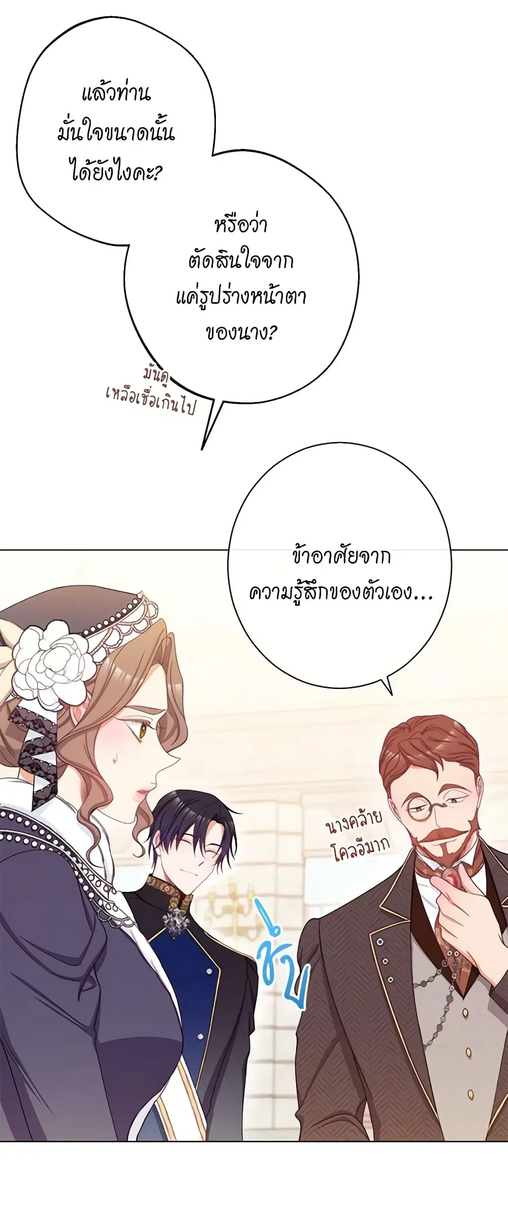 The Villainess Turns the Hourglass ตอนที่ 77 — page 21 of 58