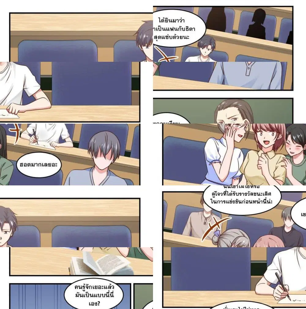 Xueba’s Black Technology System.jpg ตอนที่ 35 — page 9 of 14
