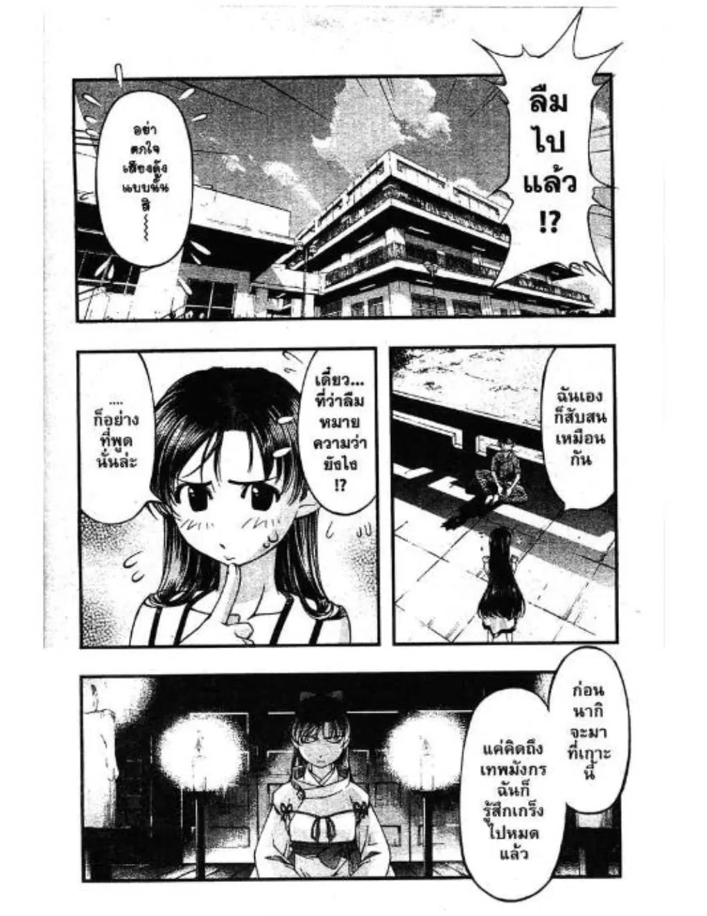 Umi no Misaki ตอนที่ 43 — page 13 of 20