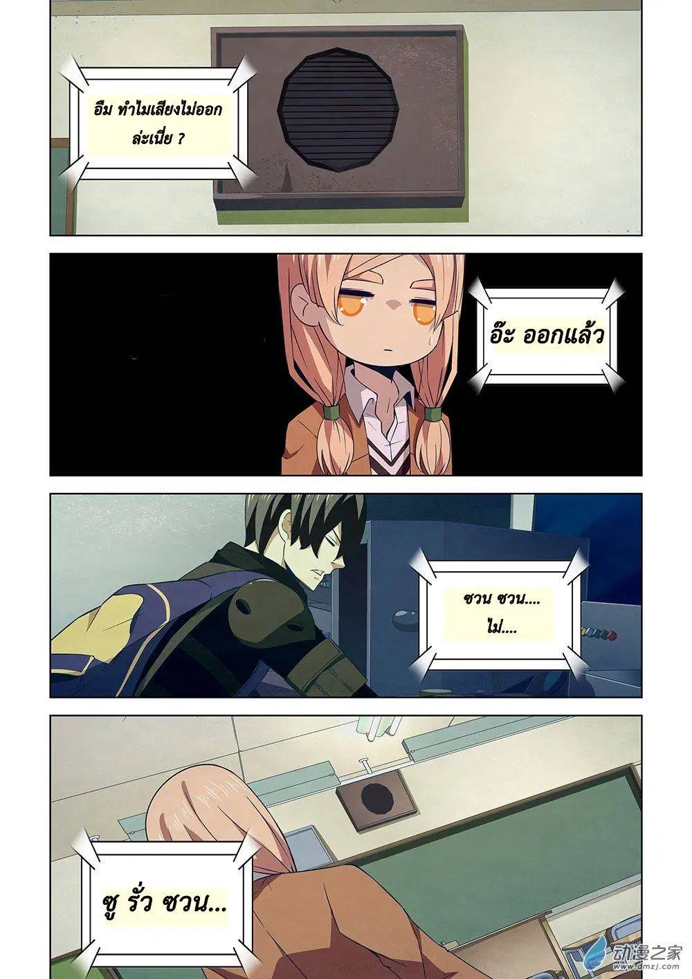 The Last Human ตอนที่ 26 — page 1 of 17
