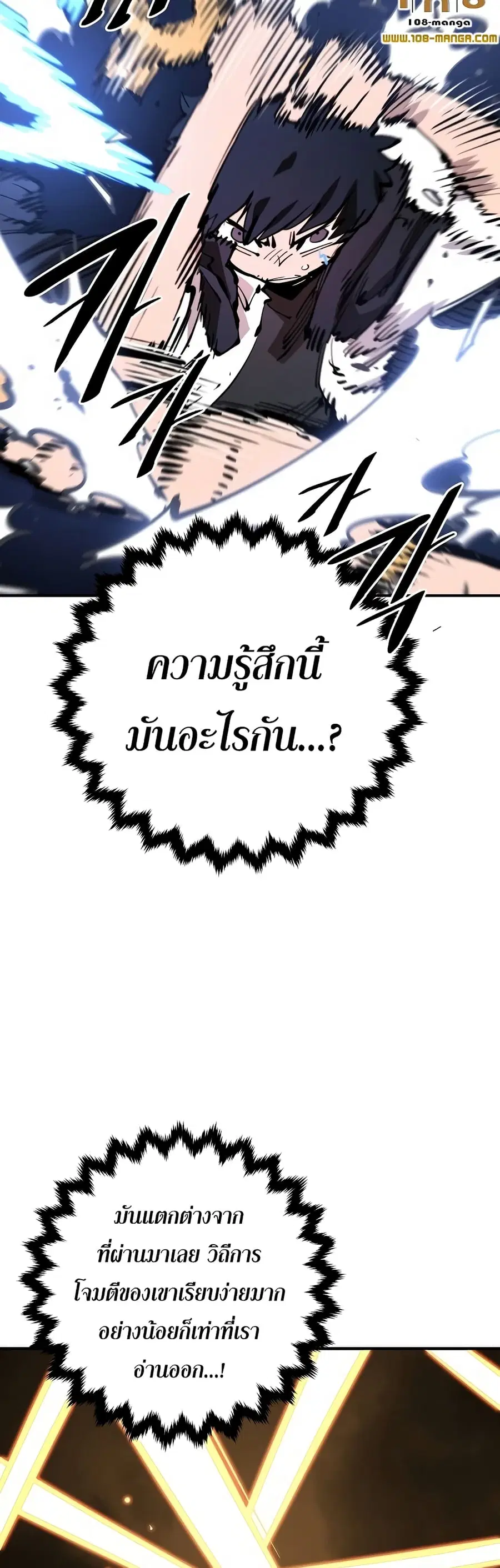 The Player ตอนที่ 88 — page 13 of 60