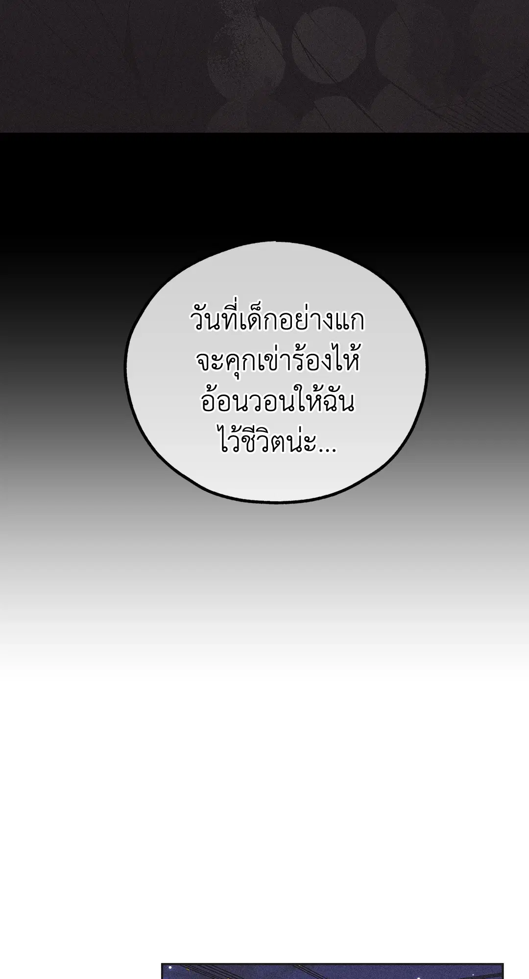 PAYBACK ตอนที่ 2 — page 19 of 82