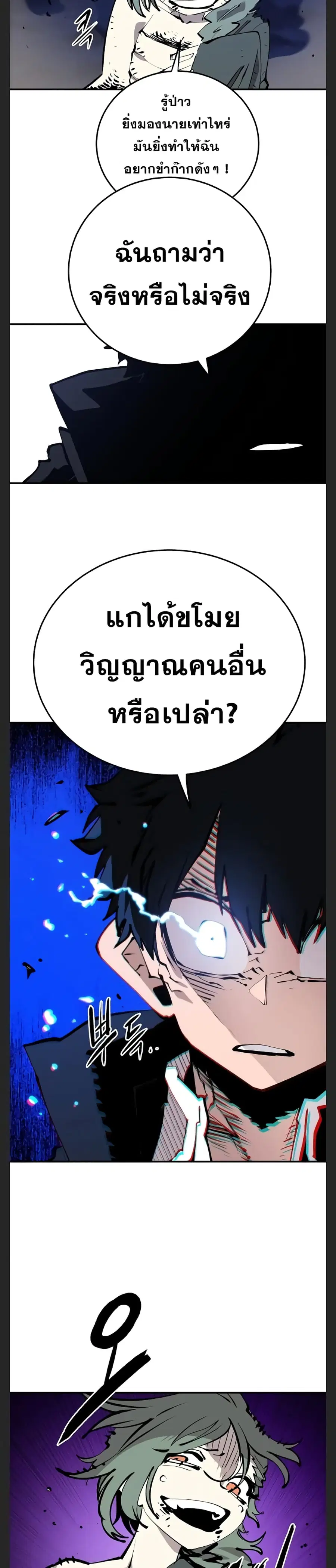 The Player ตอนที่ 106 — page 25 of 40