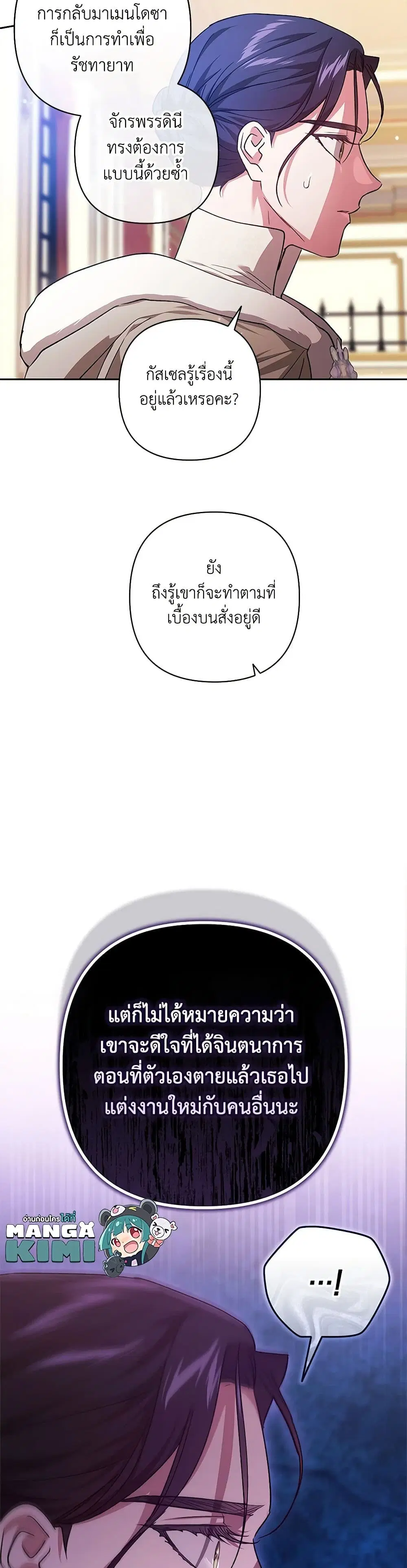 The Broken Ring – This Marriage Will Fail Anyway ตอนที่ 75 — page 20 of 34