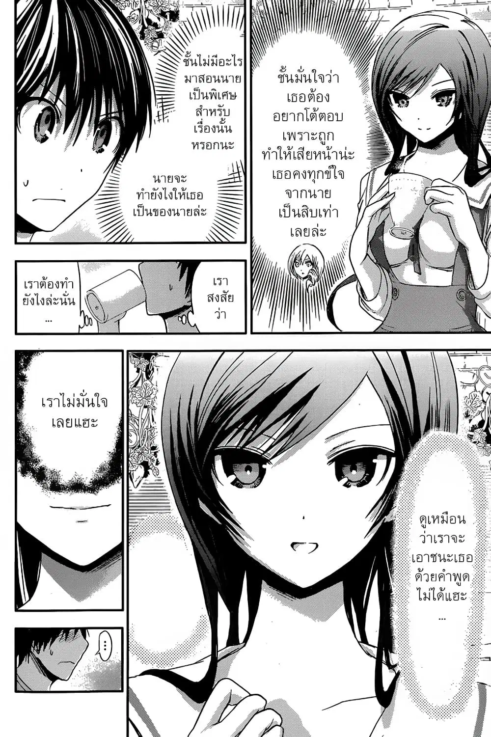 Minamoto-kun Monogatari ตอนที่ 64 — page 7 of 9