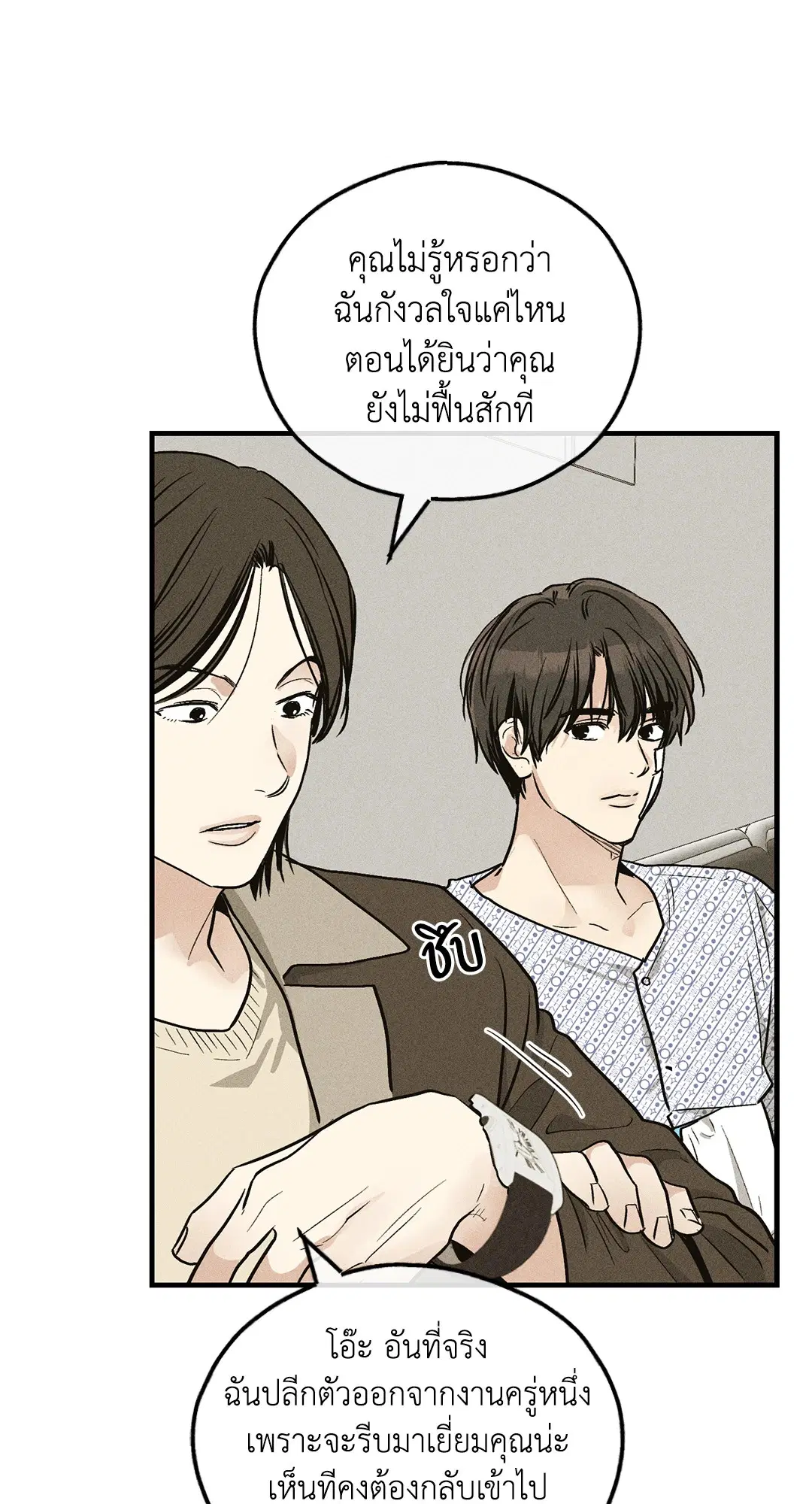 PAYBACK ตอนที่ 92 — page 3 of 91
