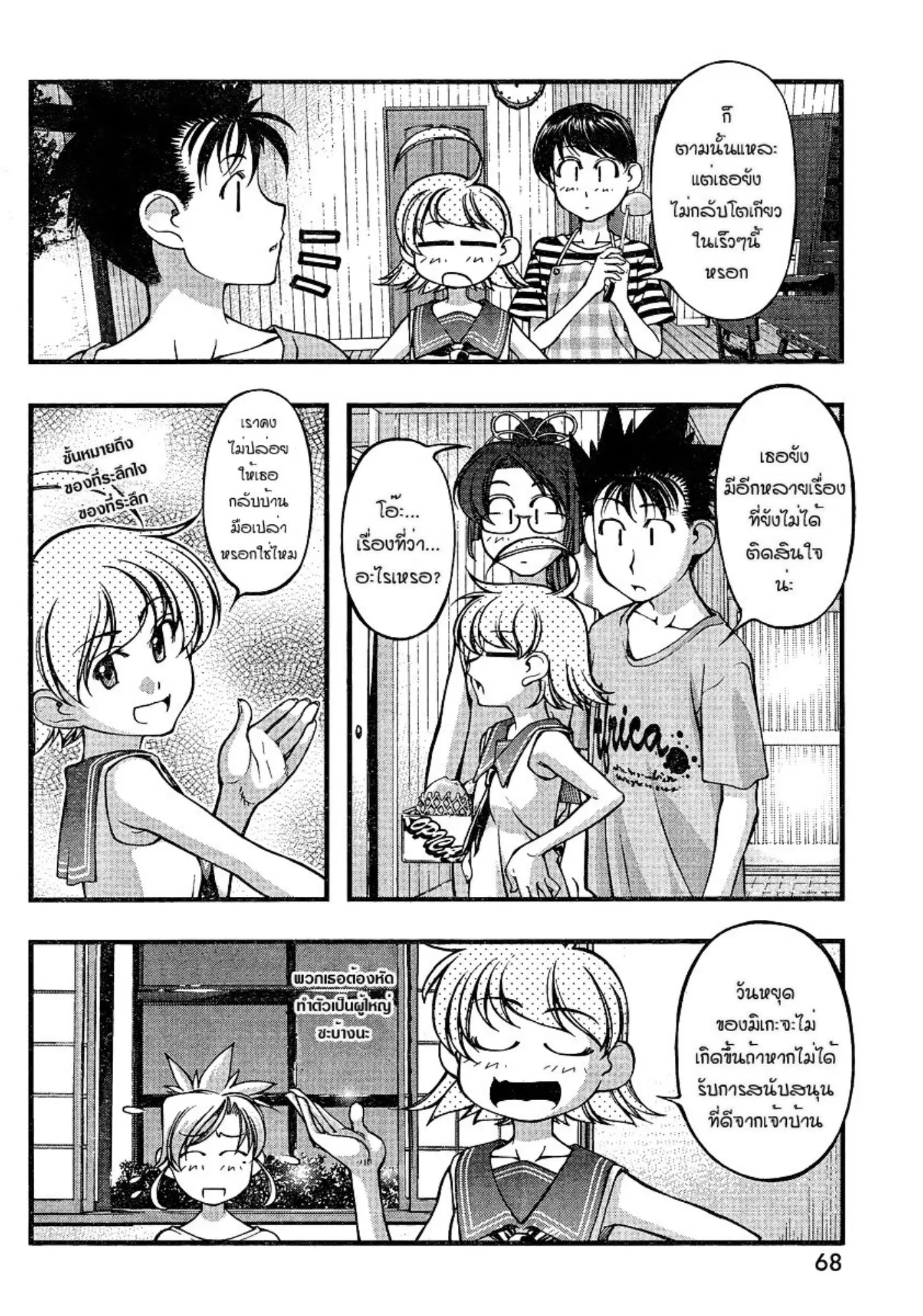 Umi no Misaki ตอนที่ 78 — page 4 of 20