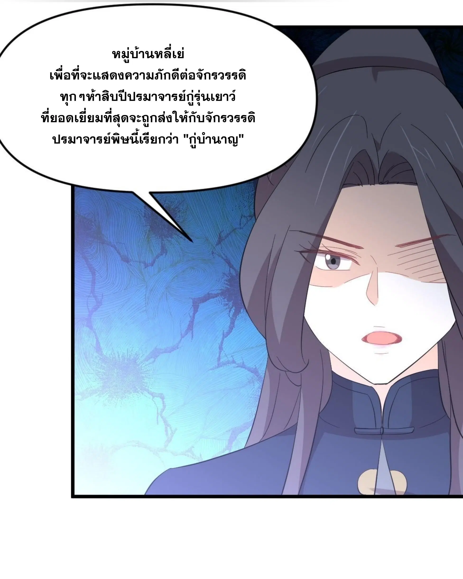 Immortal Swordsman in the Reverse World ตอนที่ 335 — page 9 of 46
